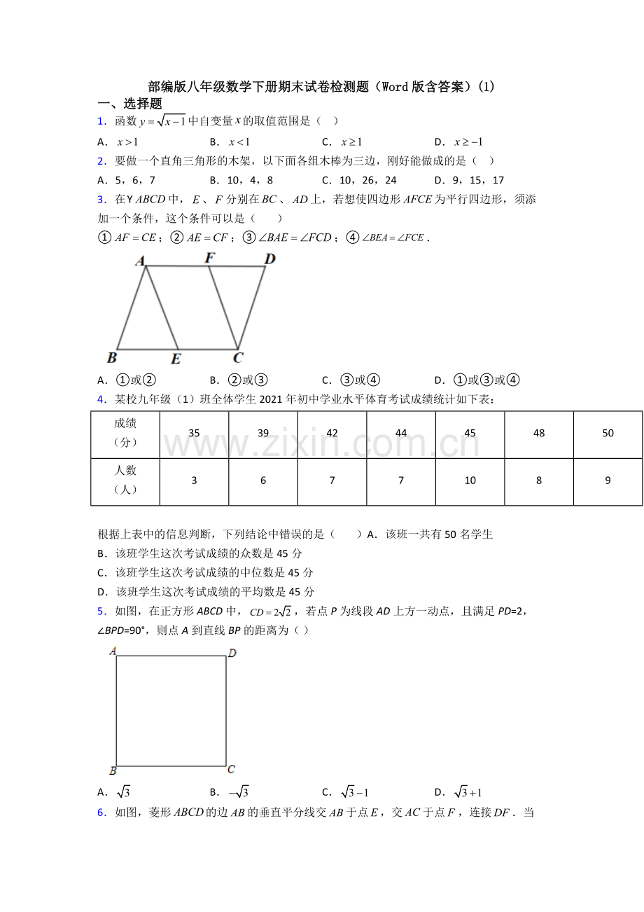 部编版八年级数学下册期末试卷检测题(Word版含答案)(1).doc_第1页