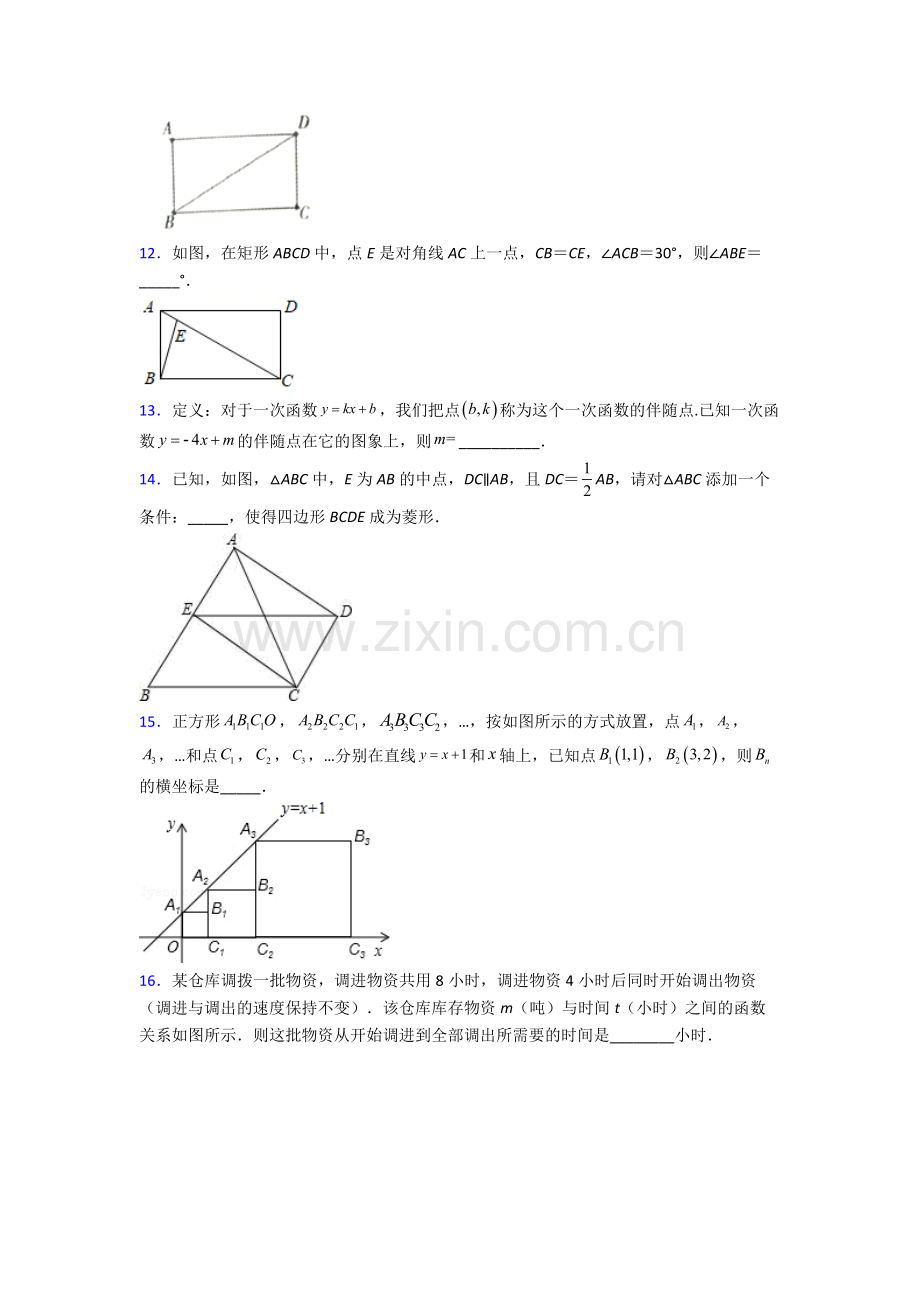 部编版八年级数学下册期末试卷检测题(Word版含答案)(1).doc_第3页