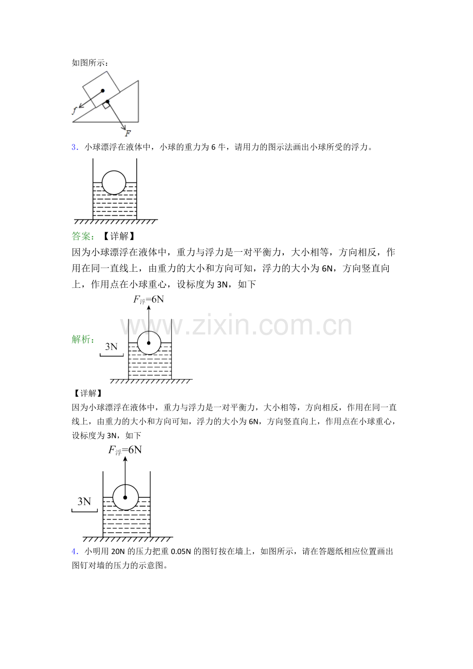 人教版八年级作图题试卷同步检测(Word版含答案).doc_第2页