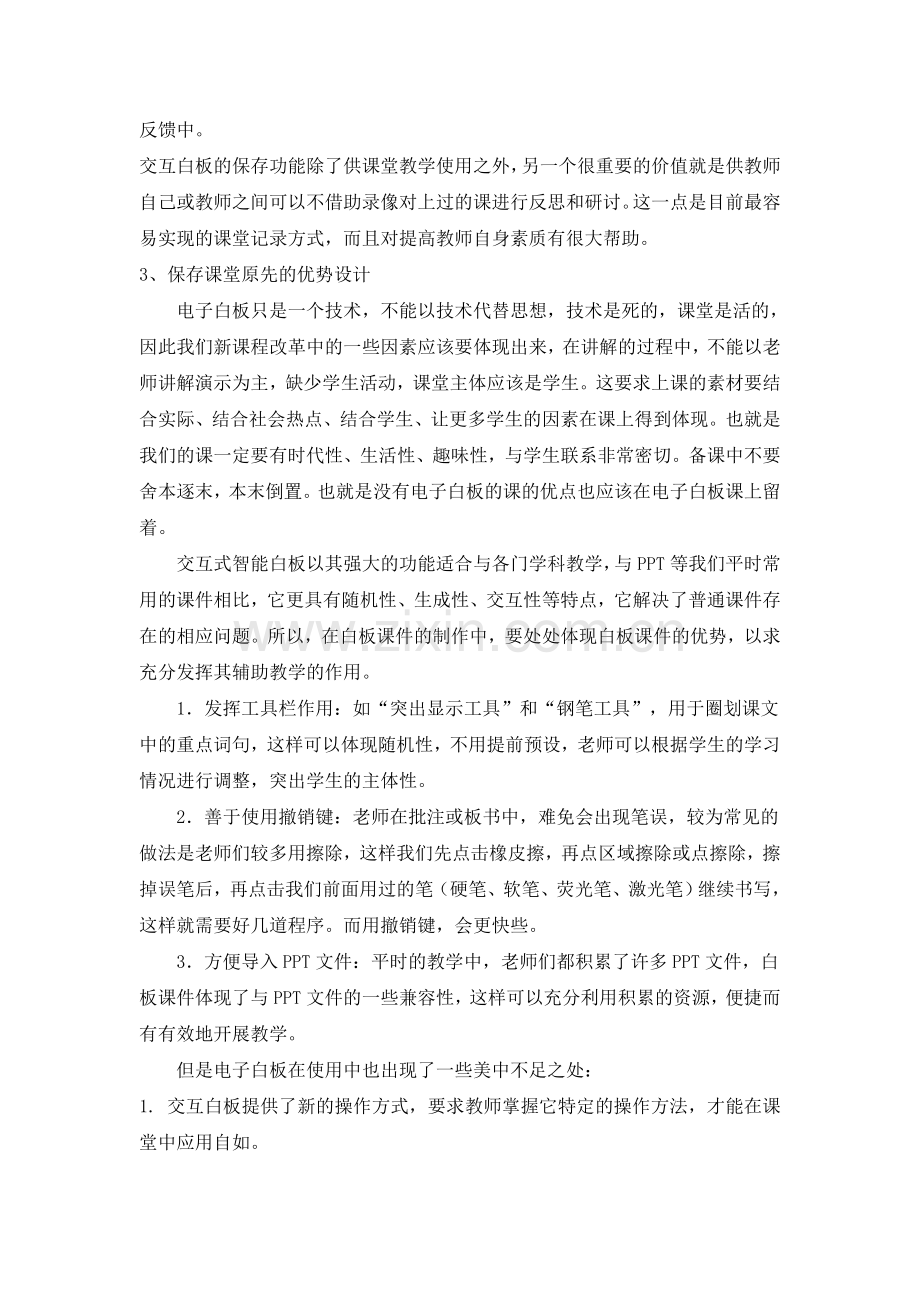 希沃电子白板学习心得体会.doc_第2页