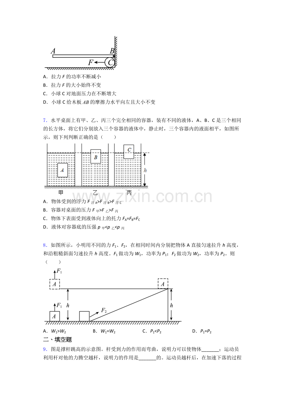 物理初中人教版八年级下册期末真题模拟试卷A卷及解析.doc_第2页