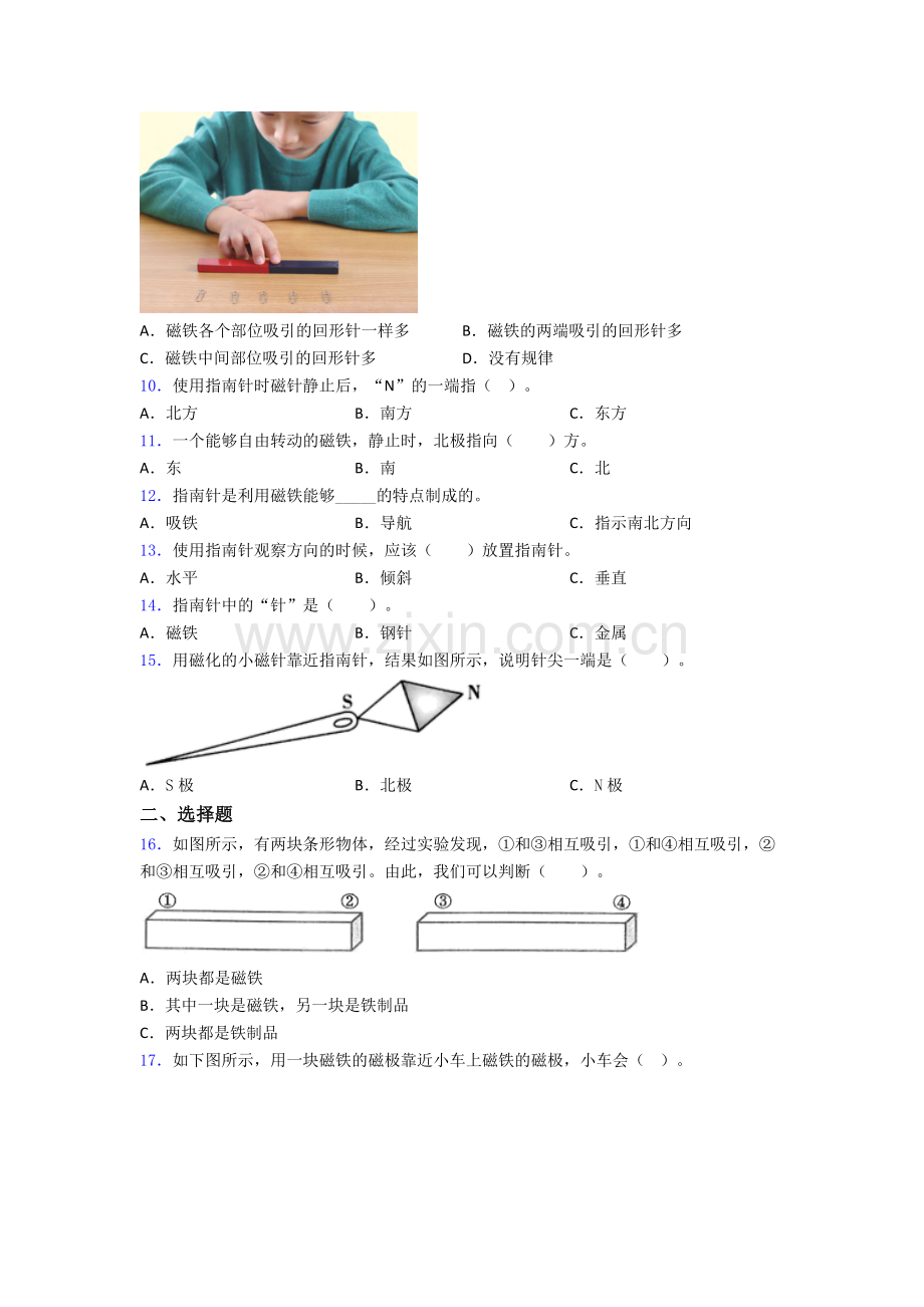 二年级科学期末试卷综合测试卷(word含答案).doc_第2页