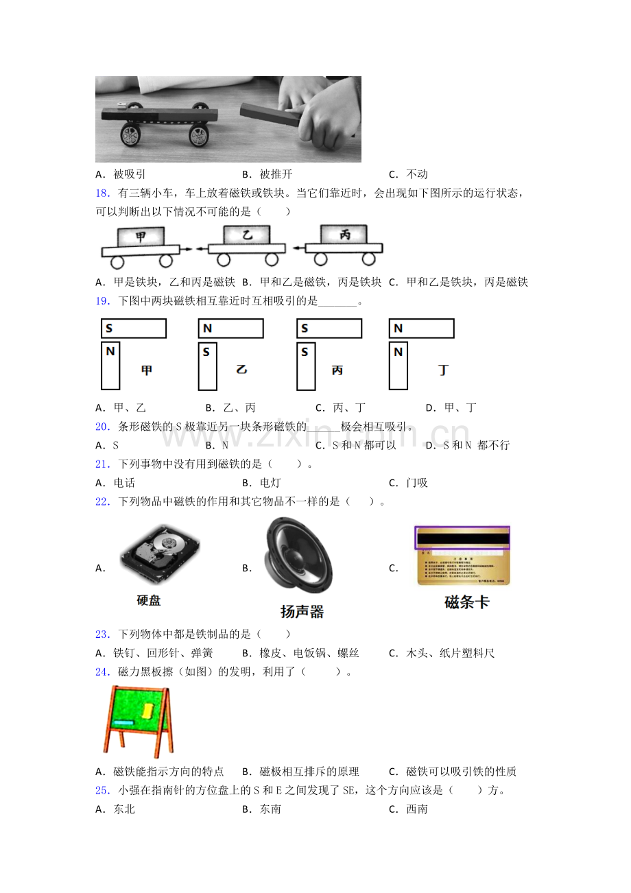 二年级科学期末试卷综合测试卷(word含答案).doc_第3页