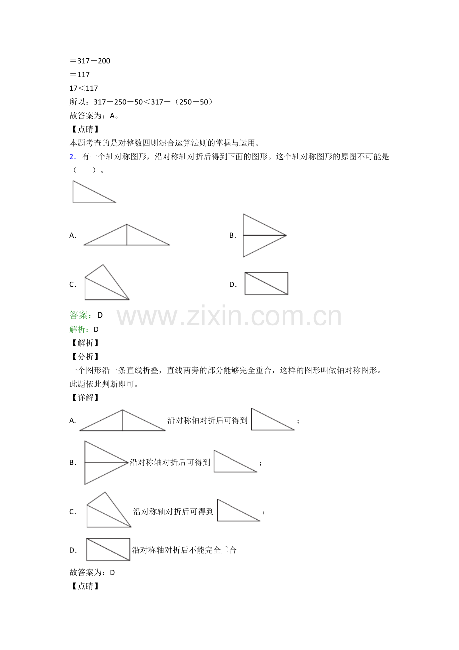 人教版四年级数学下册期末质量监测及解析经典.doc_第2页