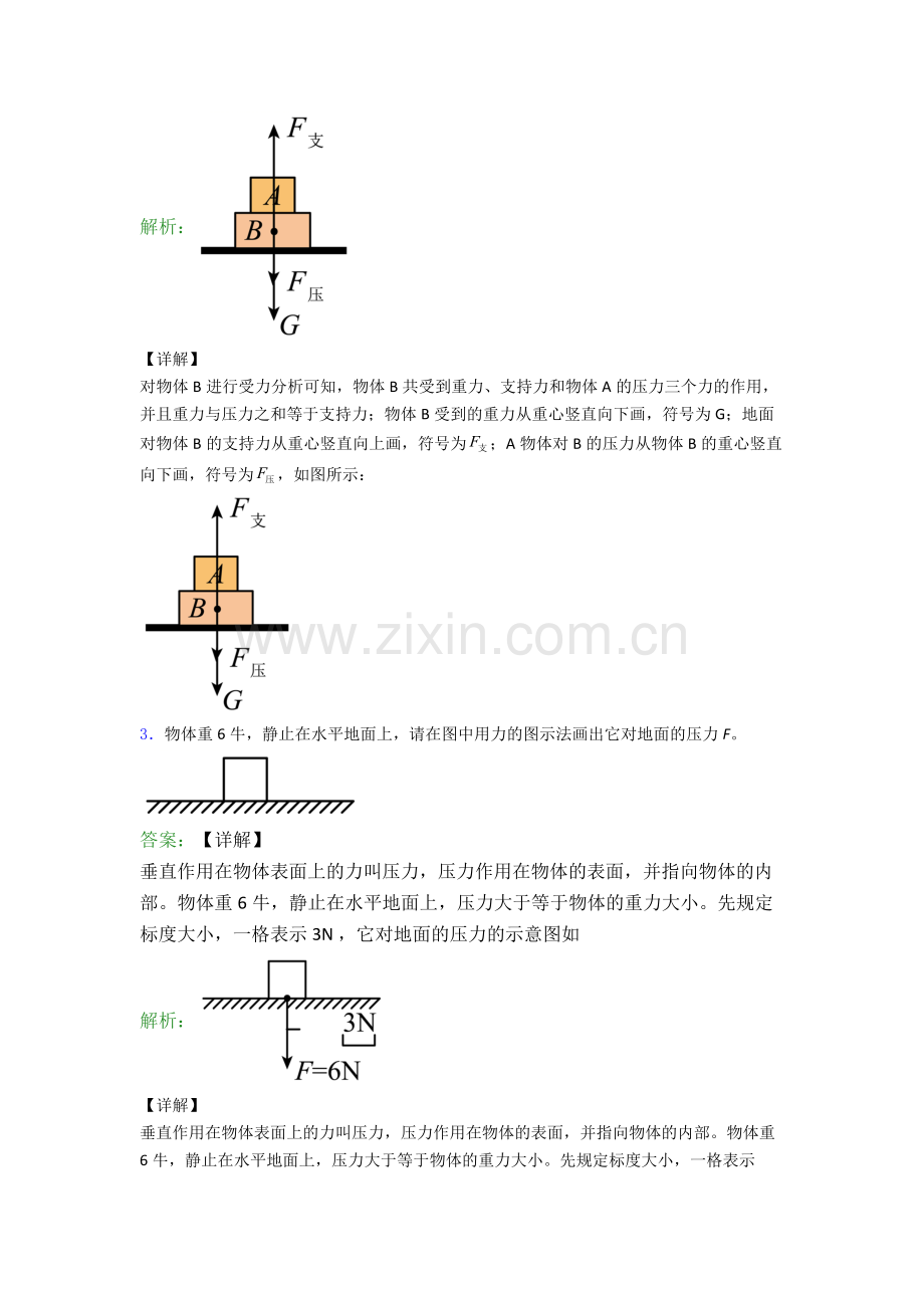 人教版八年级下册物理晋中物理作图题试卷中考真题汇编[解析版].doc_第2页