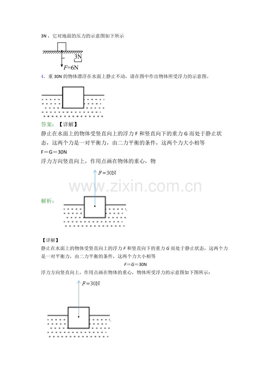 人教版八年级下册物理晋中物理作图题试卷中考真题汇编[解析版].doc_第3页