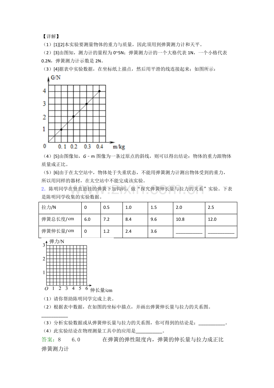 人教版八年级物理下册实验题试卷检测题(WORD版含答案).doc_第2页