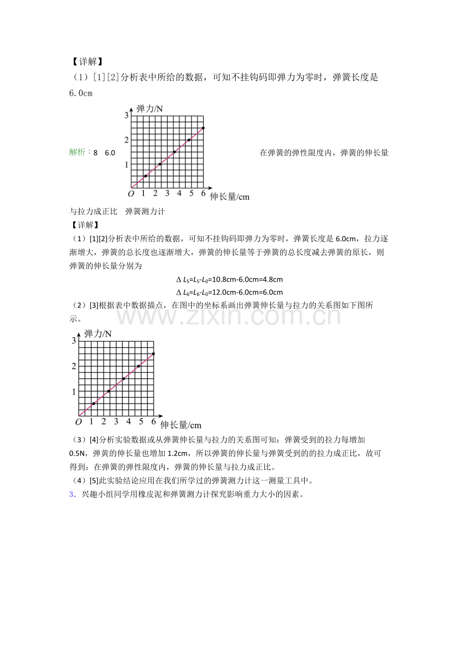 人教版八年级物理下册实验题试卷检测题(WORD版含答案).doc_第3页