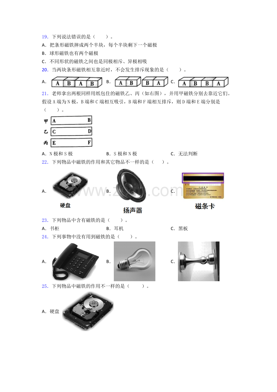 二年级科学下册期末试卷(提升篇)(Word版含解析).doc_第3页