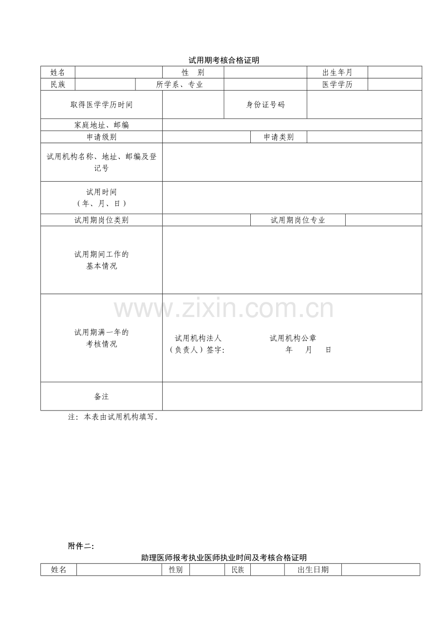 公司员工试用期考核办法..doc_第3页