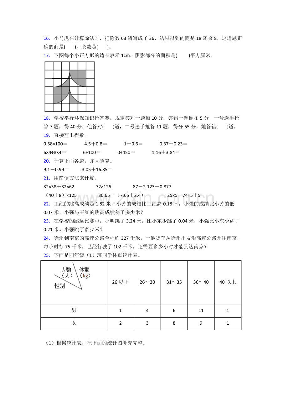 2023年人教版小学四4年级下册数学期末试卷含解析优秀.doc_第2页