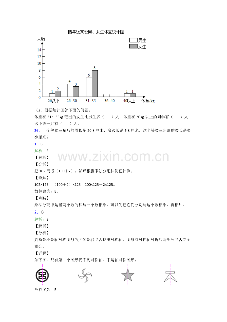 2023年人教版小学四4年级下册数学期末试卷含解析优秀.doc_第3页