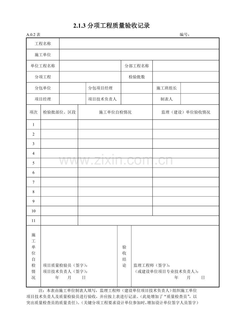 市政道路工程资料表格全套.doc_第1页