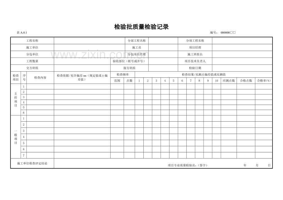 市政道路工程资料表格全套.doc_第2页