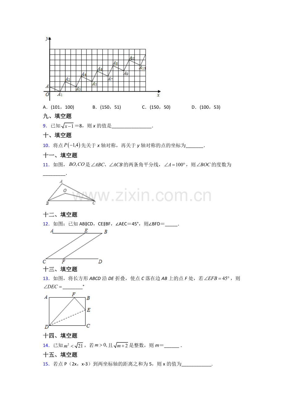 2024年人教版七7年级下册数学期末测试含解析.doc_第2页