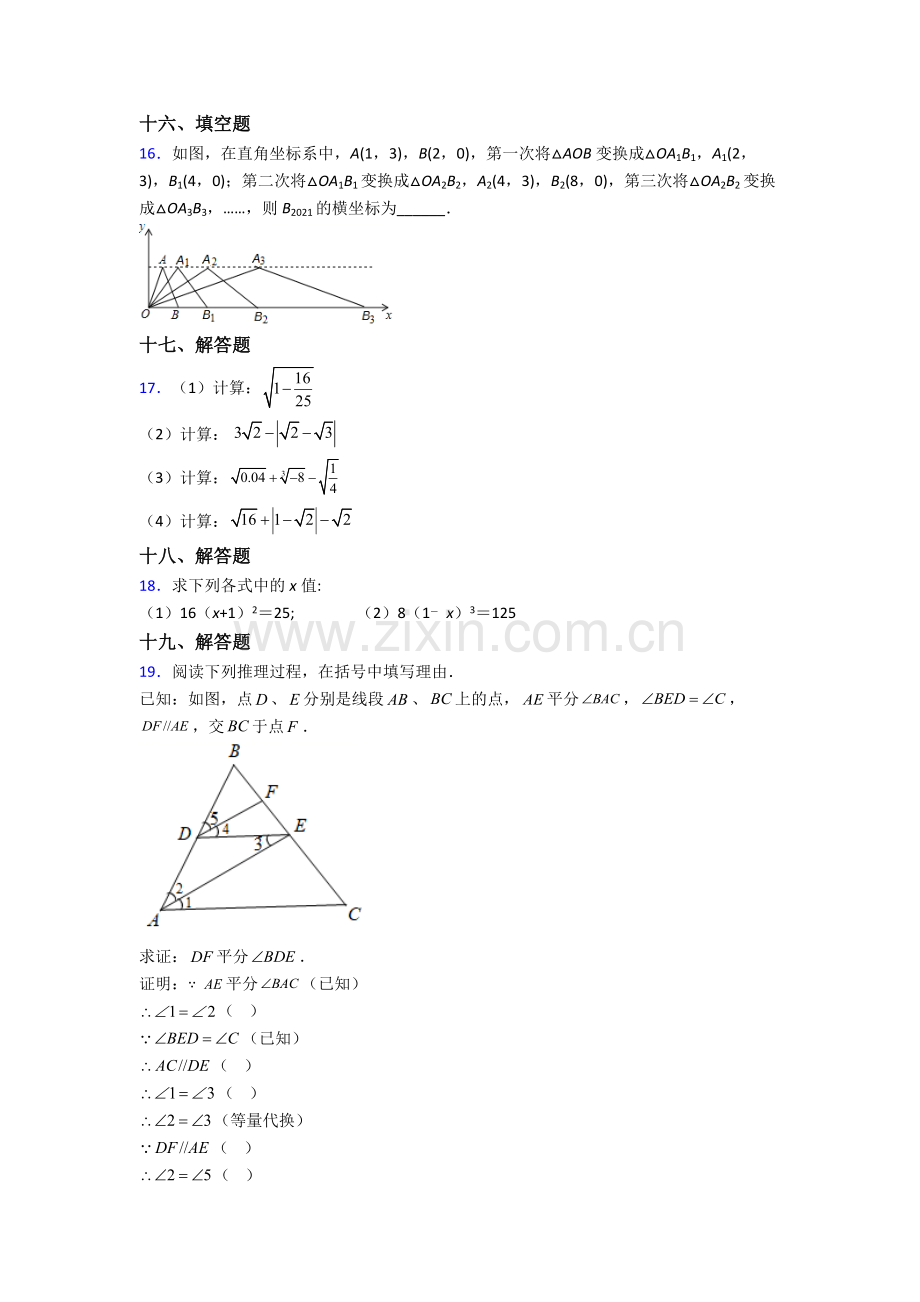 2024年人教版七7年级下册数学期末测试含解析.doc_第3页