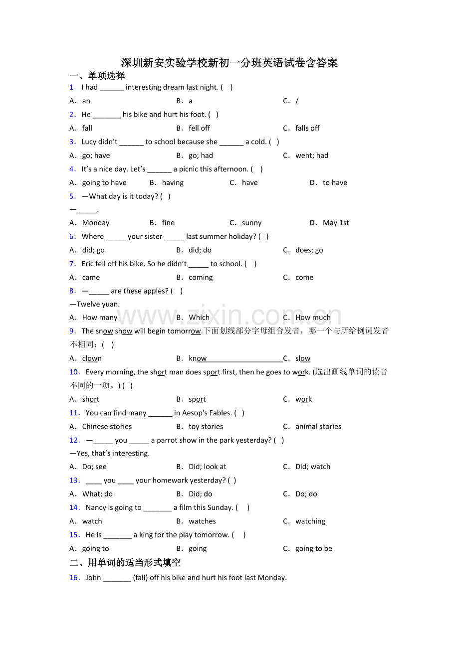 深圳新安实验学校新初一分班英语试卷含答案.doc_第1页