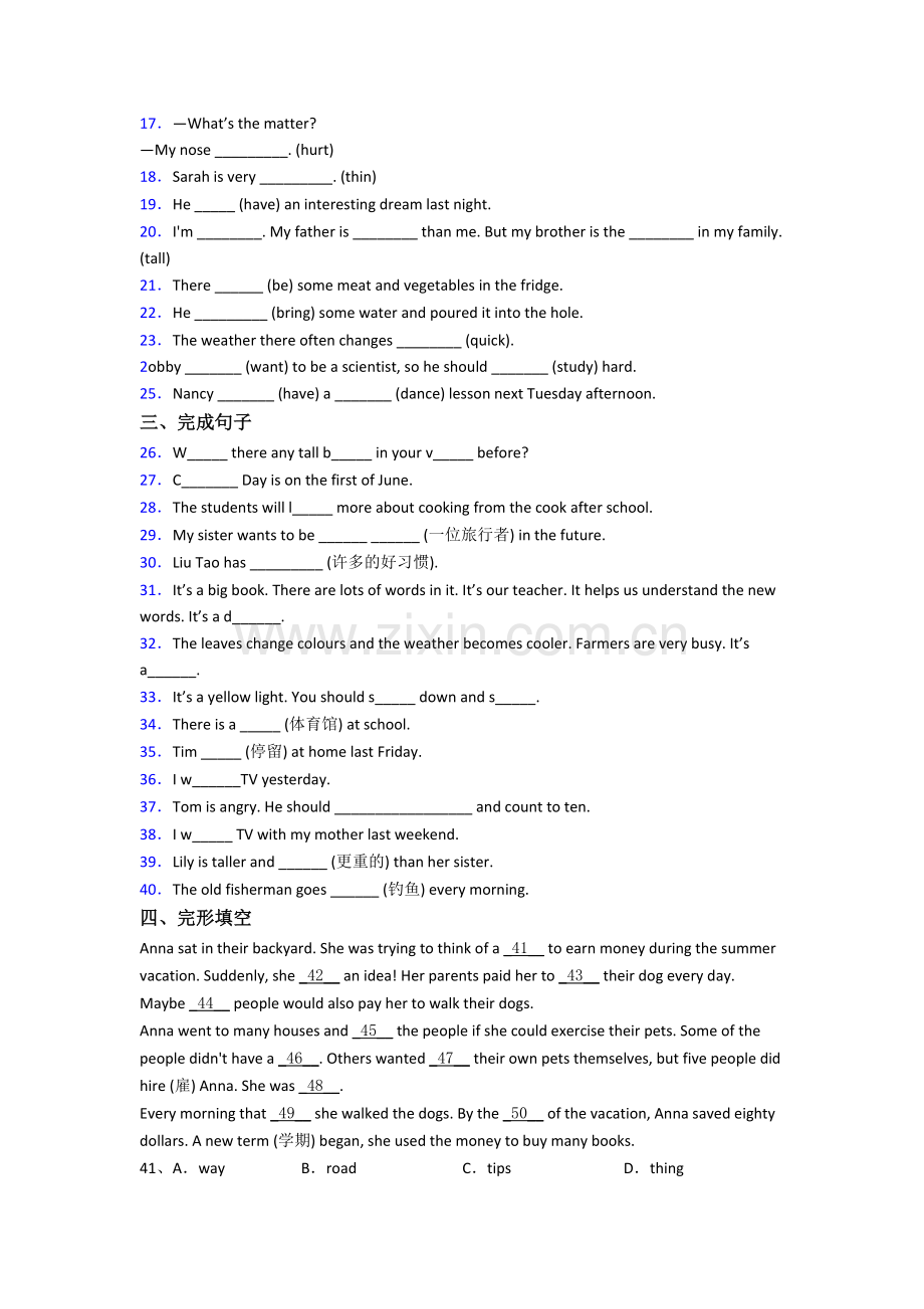 深圳新安实验学校新初一分班英语试卷含答案.doc_第2页