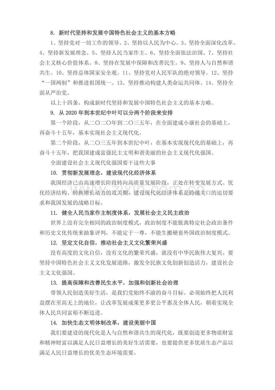 十九大政府工作报告19条要点.doc_第3页