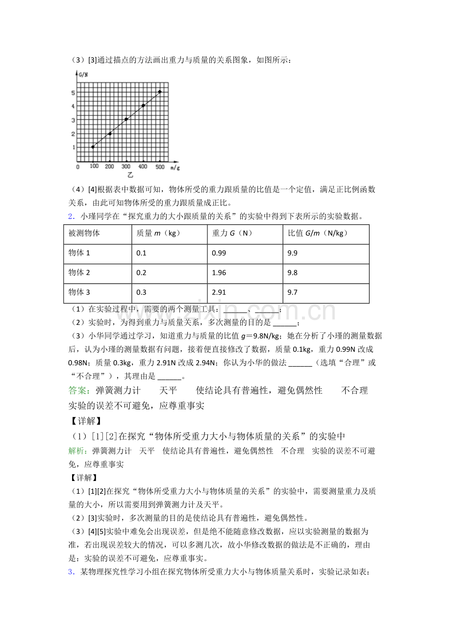 人教版八年级物理下册实验题试卷模拟训练(Word版含解析).doc_第2页