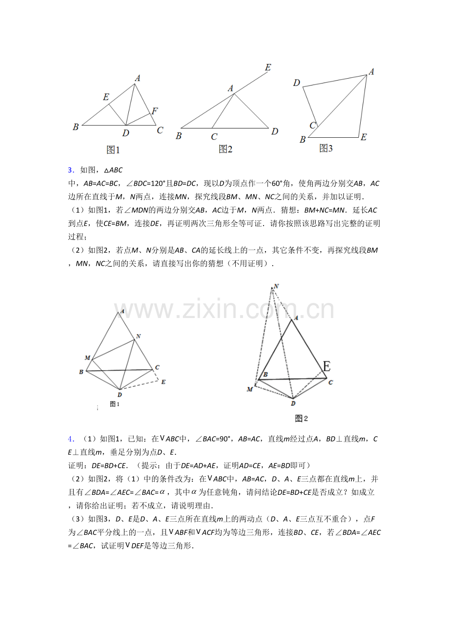 人教版初二上学期压轴题数学质量检测试题附解析(一)[003].doc_第2页