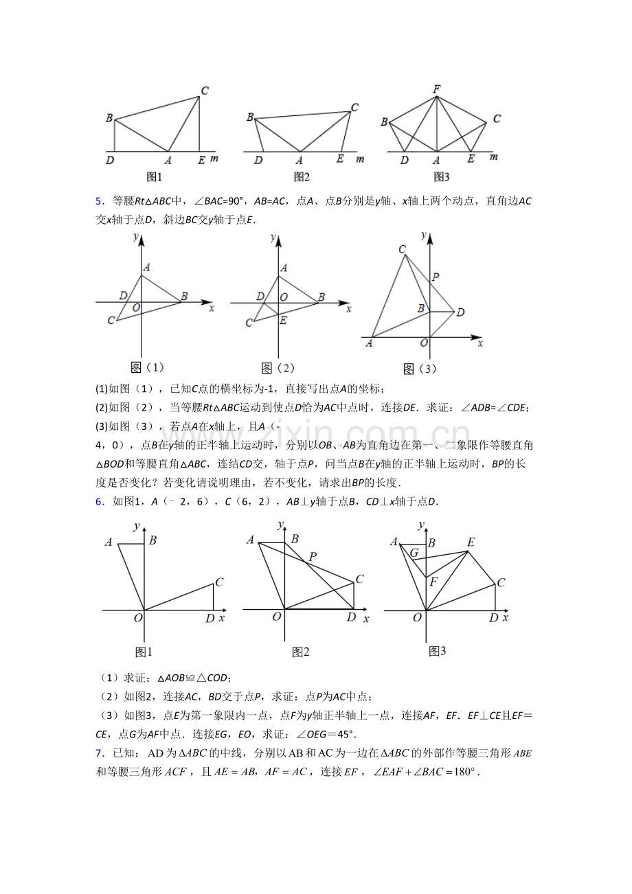 人教版初二上学期压轴题数学质量检测试题附解析(一)[003].doc_第3页