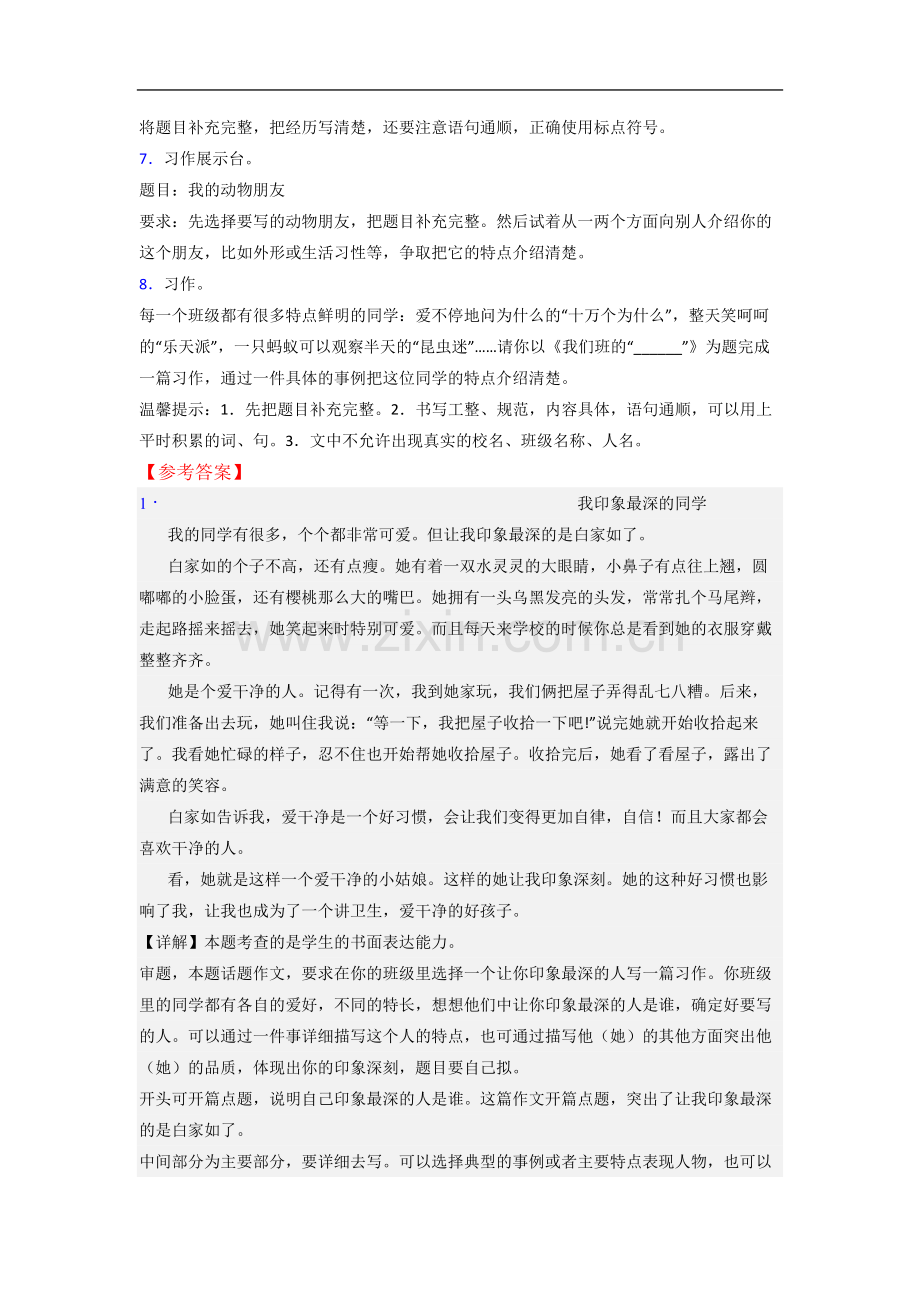 小学语文三年级下册作文综合试卷.doc_第2页