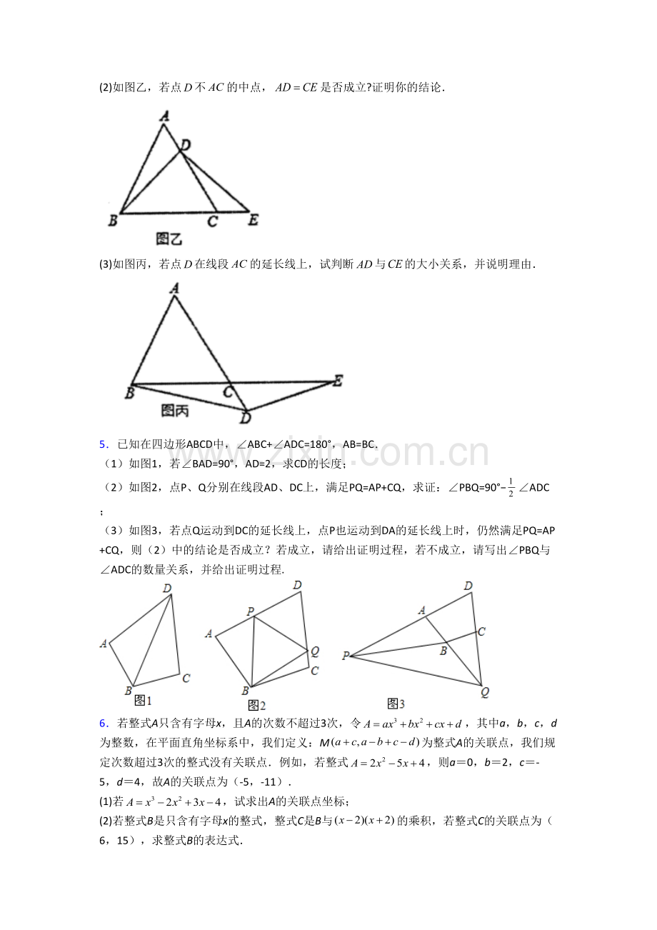 人教版八年级上学期压轴题数学检测试卷解析(一)[002].doc_第3页