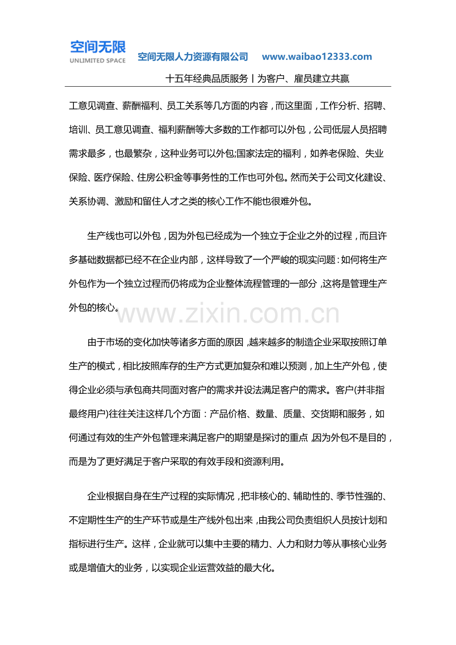 劳务外包公司哪家好-劳务外包公司排名.docx_第2页