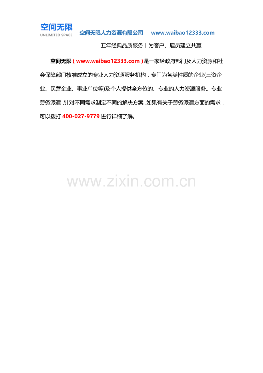 劳务外包公司哪家好-劳务外包公司排名.docx_第3页