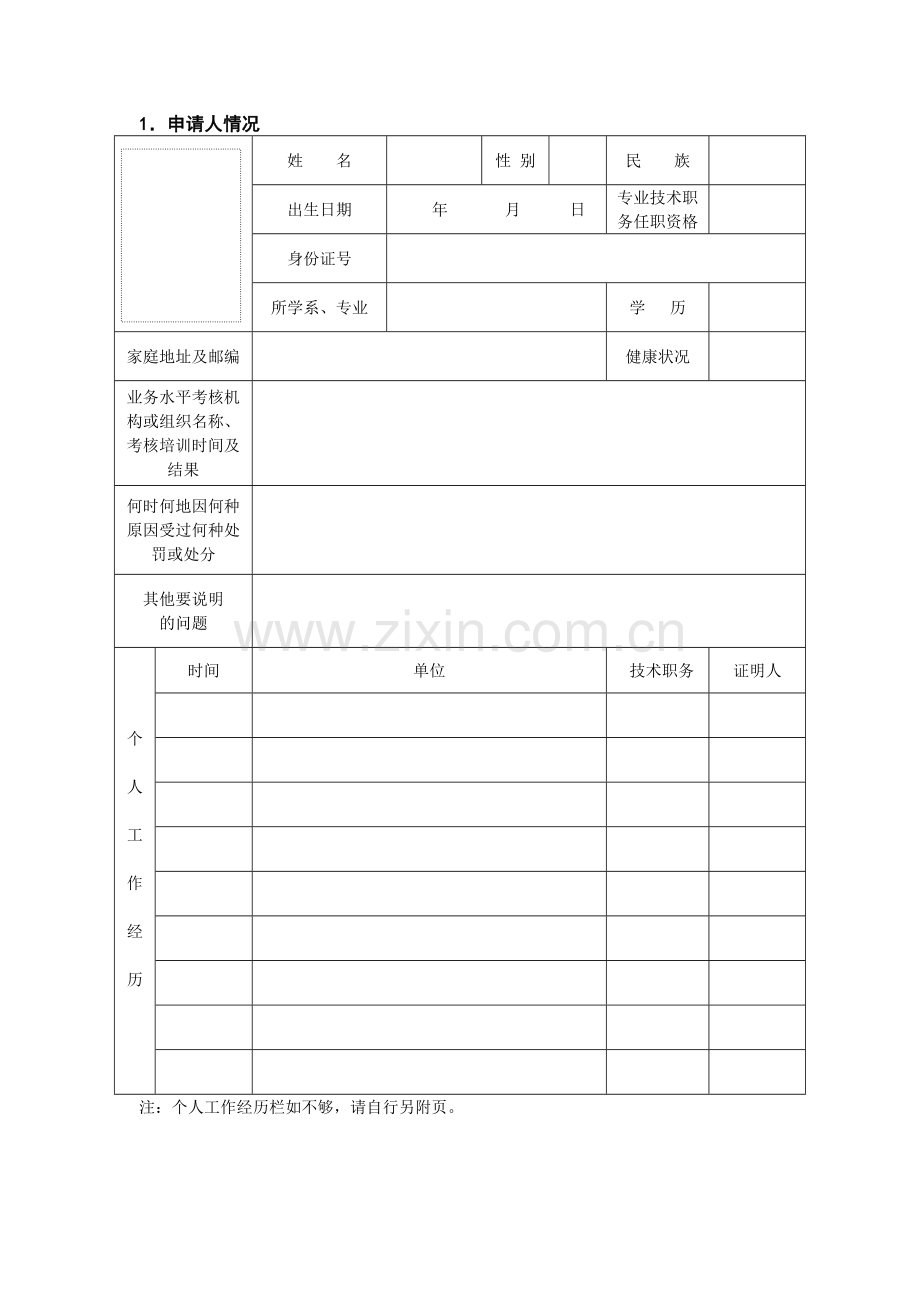 医师执业、变更执业、多机构备案申请审核表：新(2018).docx_第3页