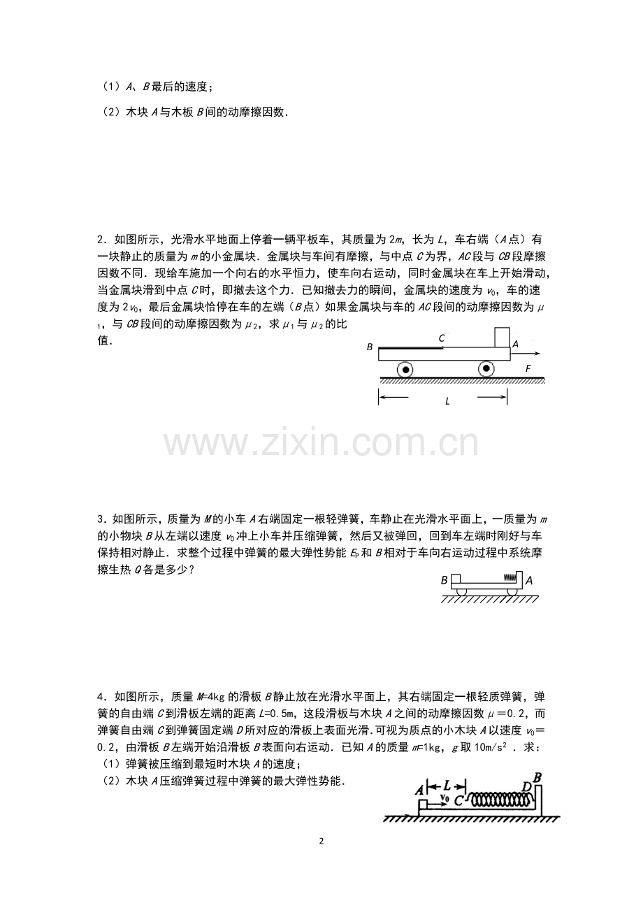 动量和能量中的滑板滑块模型专题.docx_第2页