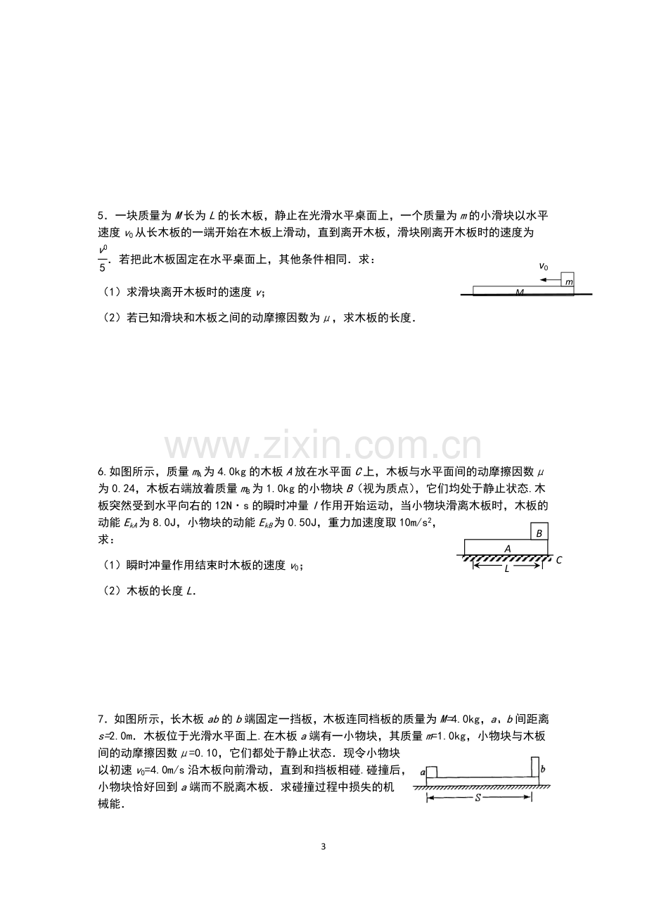 动量和能量中的滑板滑块模型专题.docx_第3页