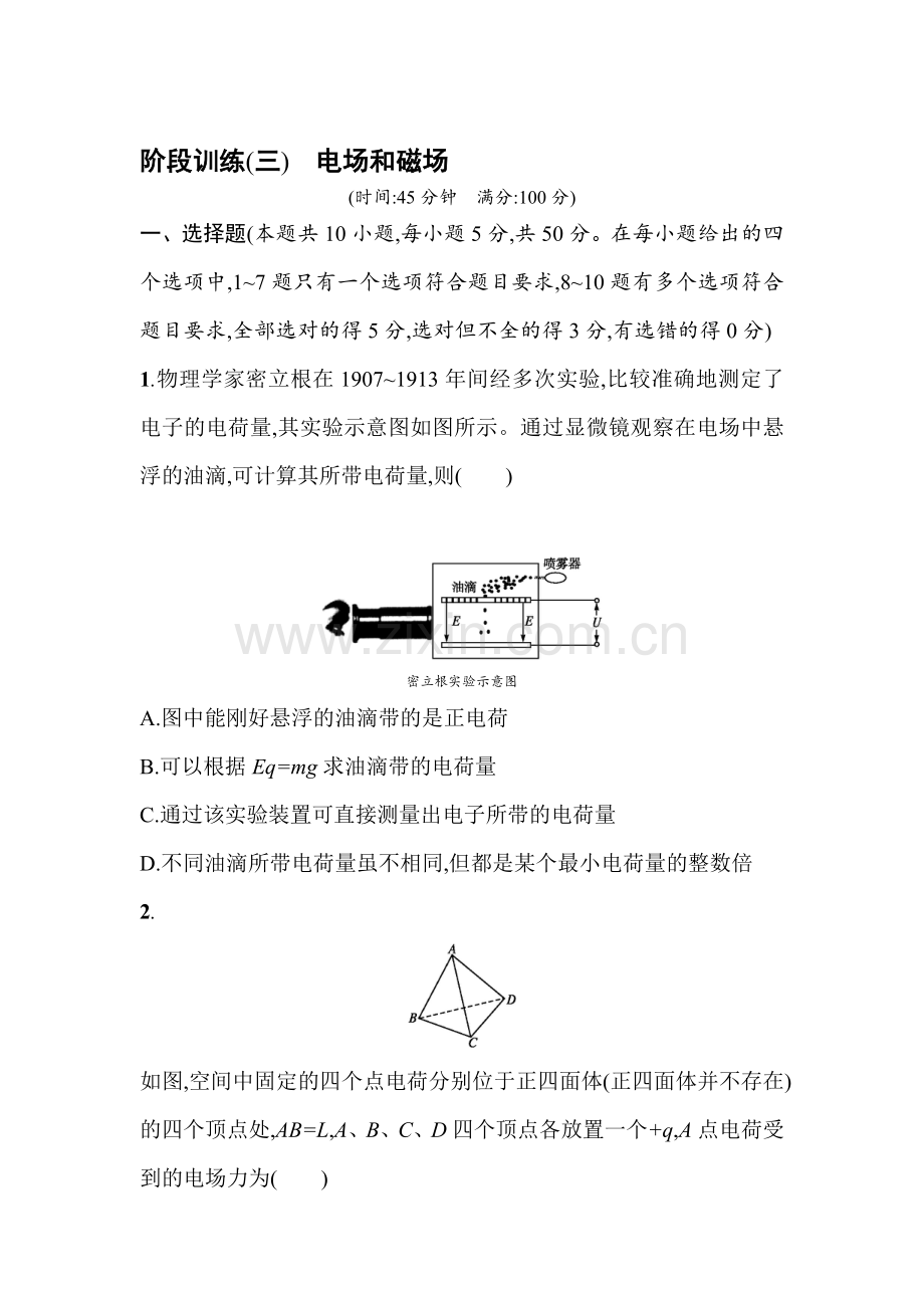 高三物理专题能力训练4.doc_第1页