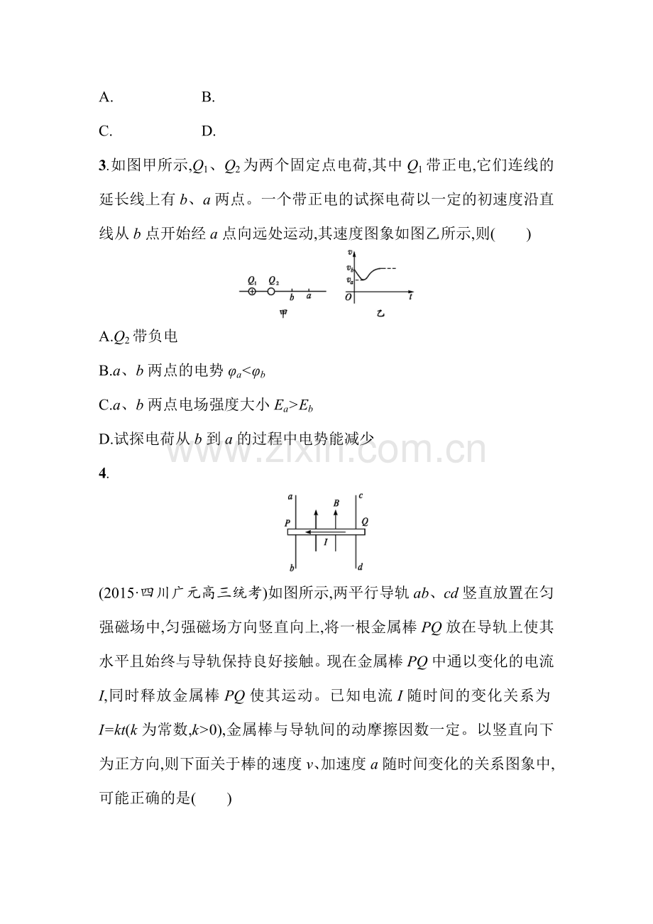 高三物理专题能力训练4.doc_第2页