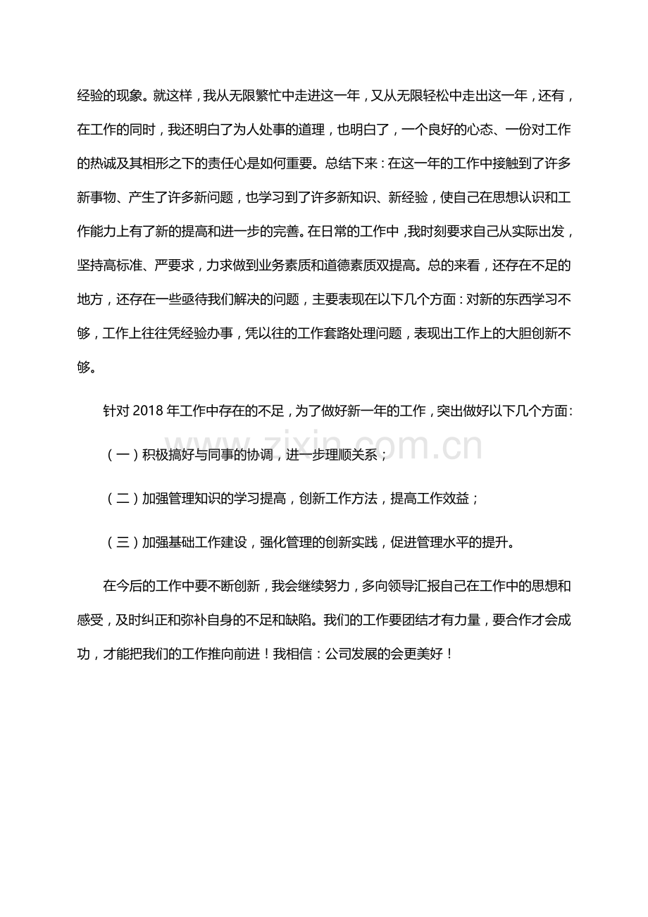 庞杰年终个人能力提升情况总结.docx_第2页