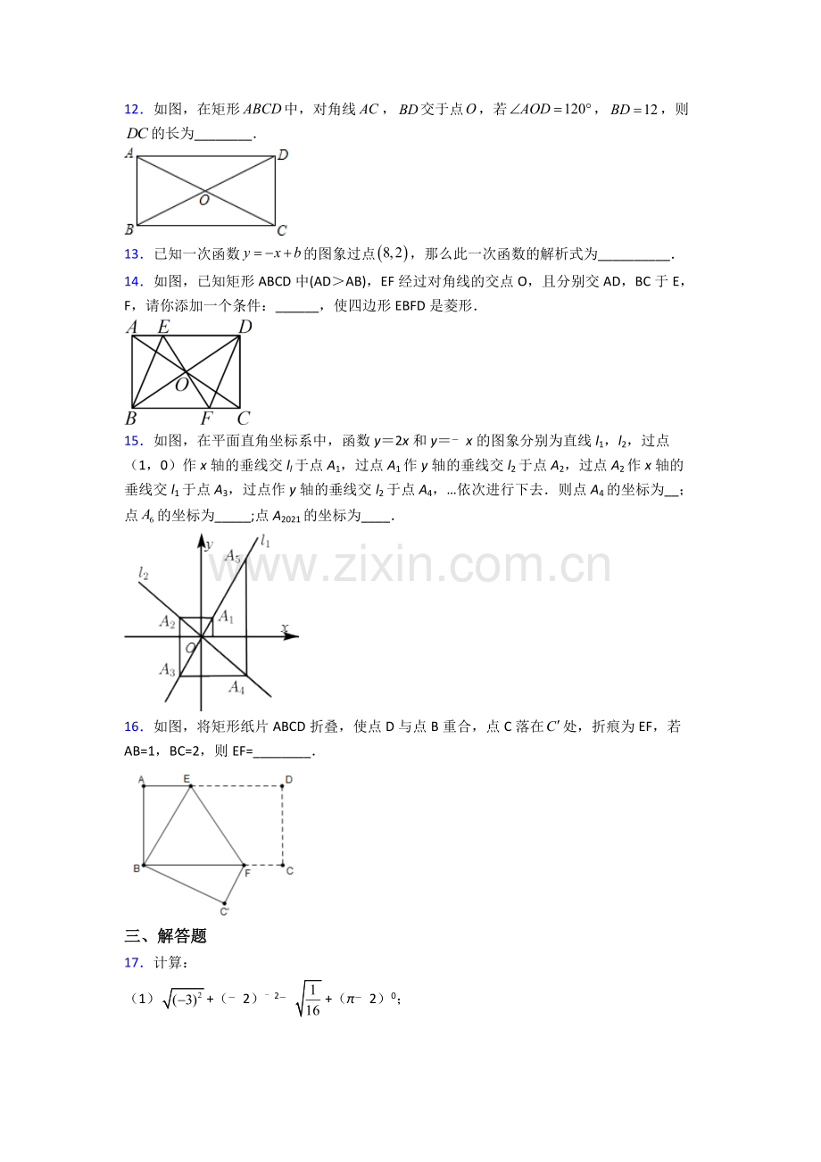 八年级数学下册期末试卷培优测试卷.doc_第3页