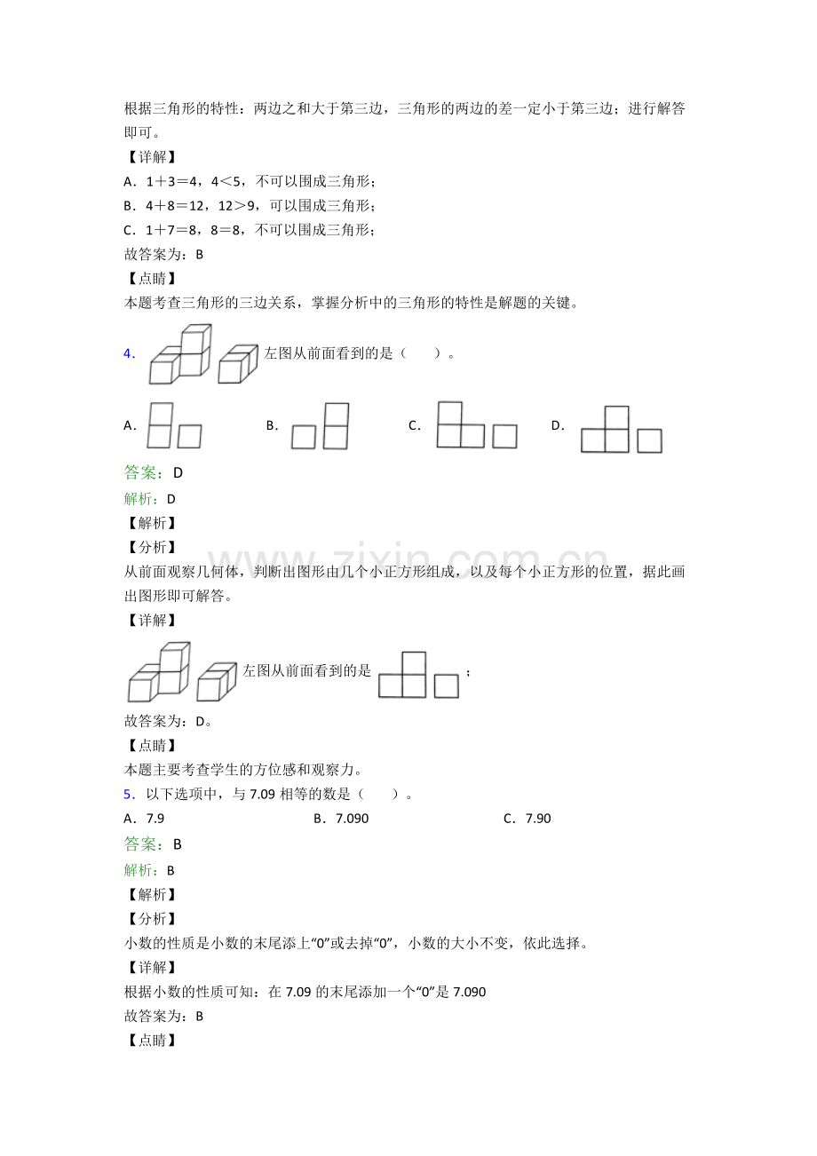 2024年人教版小学四4年级下册数学期末考试题及答案完整.doc_第2页