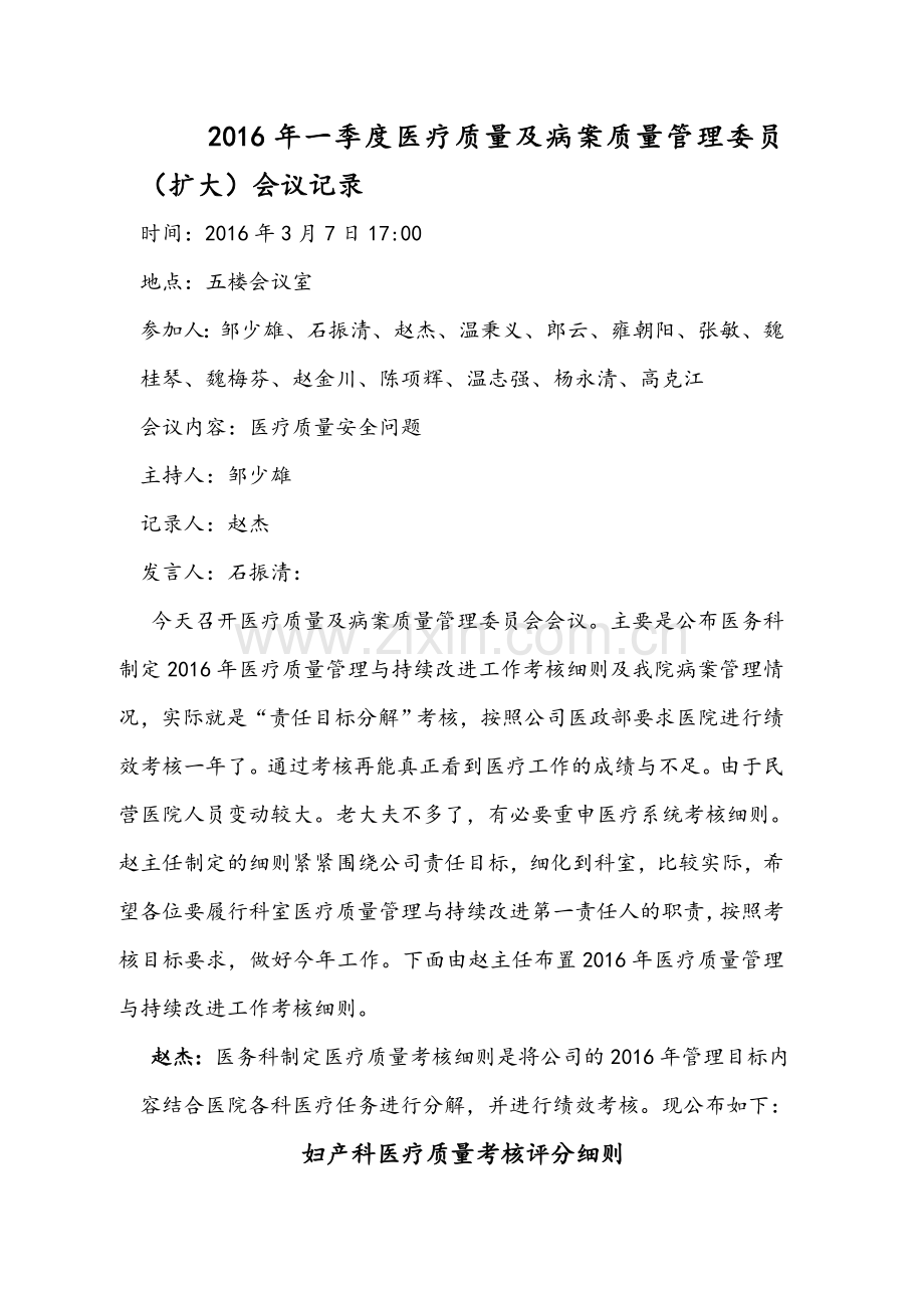 医疗质量管理会议记录.doc_第1页