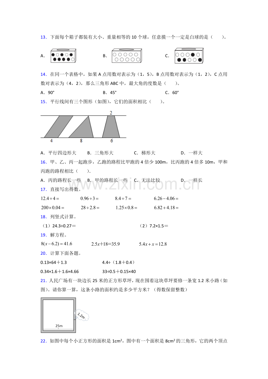 郑州市五年级人教版上册数学试卷期末试卷练习题(附答案)解析.doc_第2页