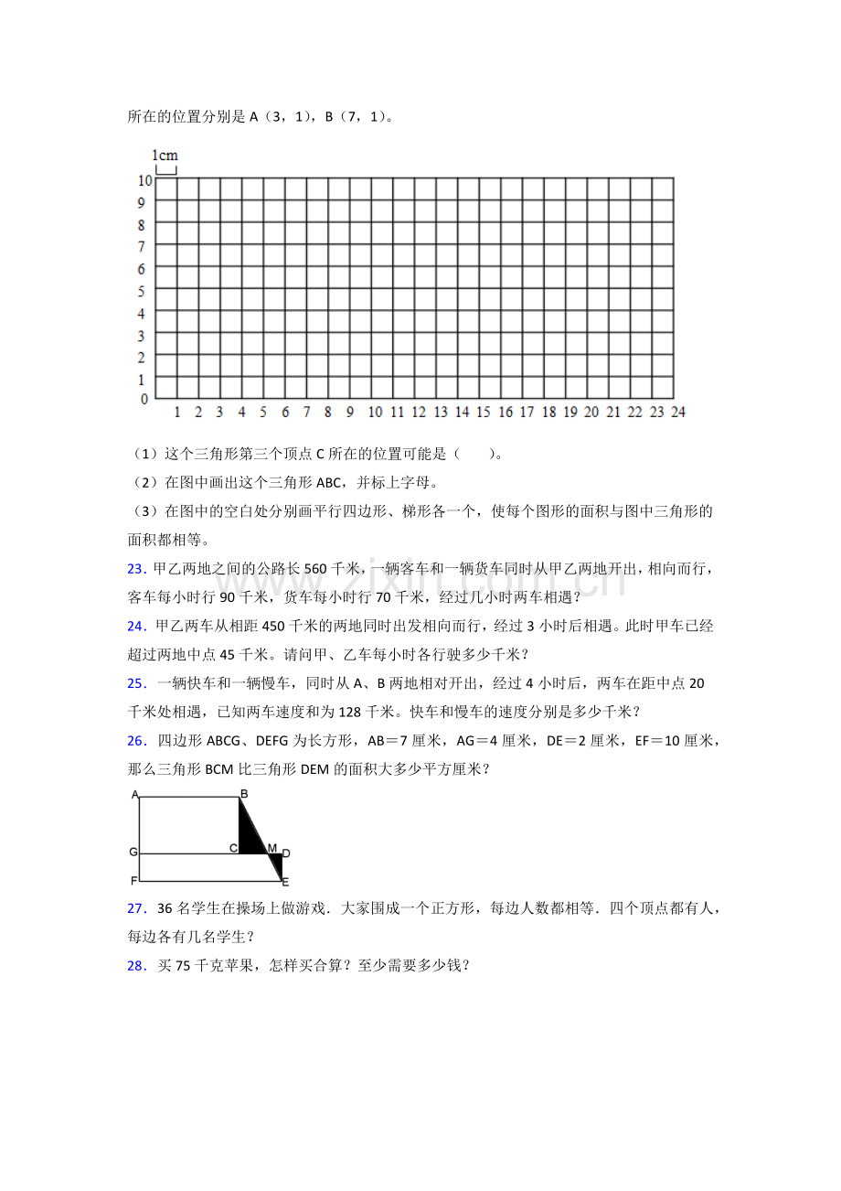 郑州市五年级人教版上册数学试卷期末试卷练习题(附答案)解析.doc_第3页