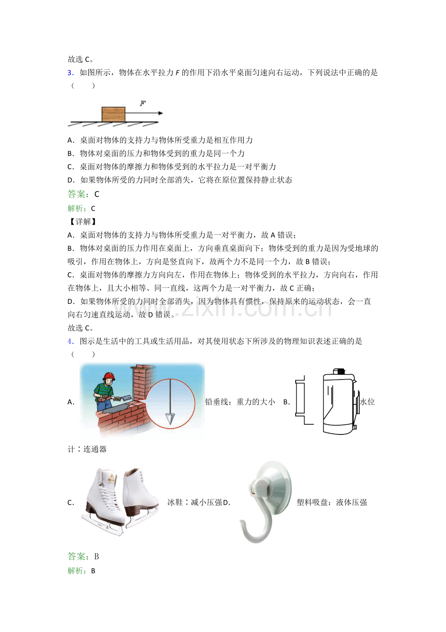 八年级下册物理期末试卷模拟练习卷(Word版含解析).doc_第2页