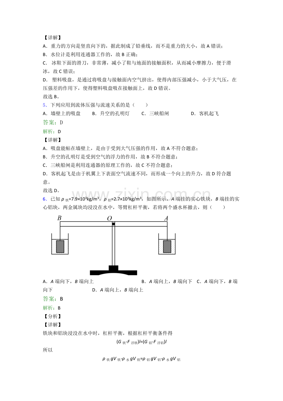 八年级下册物理期末试卷模拟练习卷(Word版含解析).doc_第3页