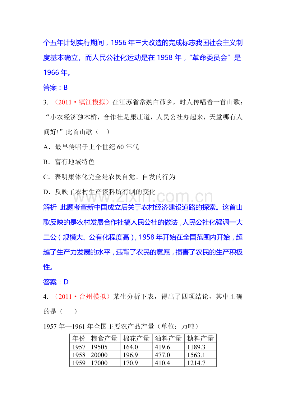 高一历史经济建设的发展和曲折检测题15.doc_第2页