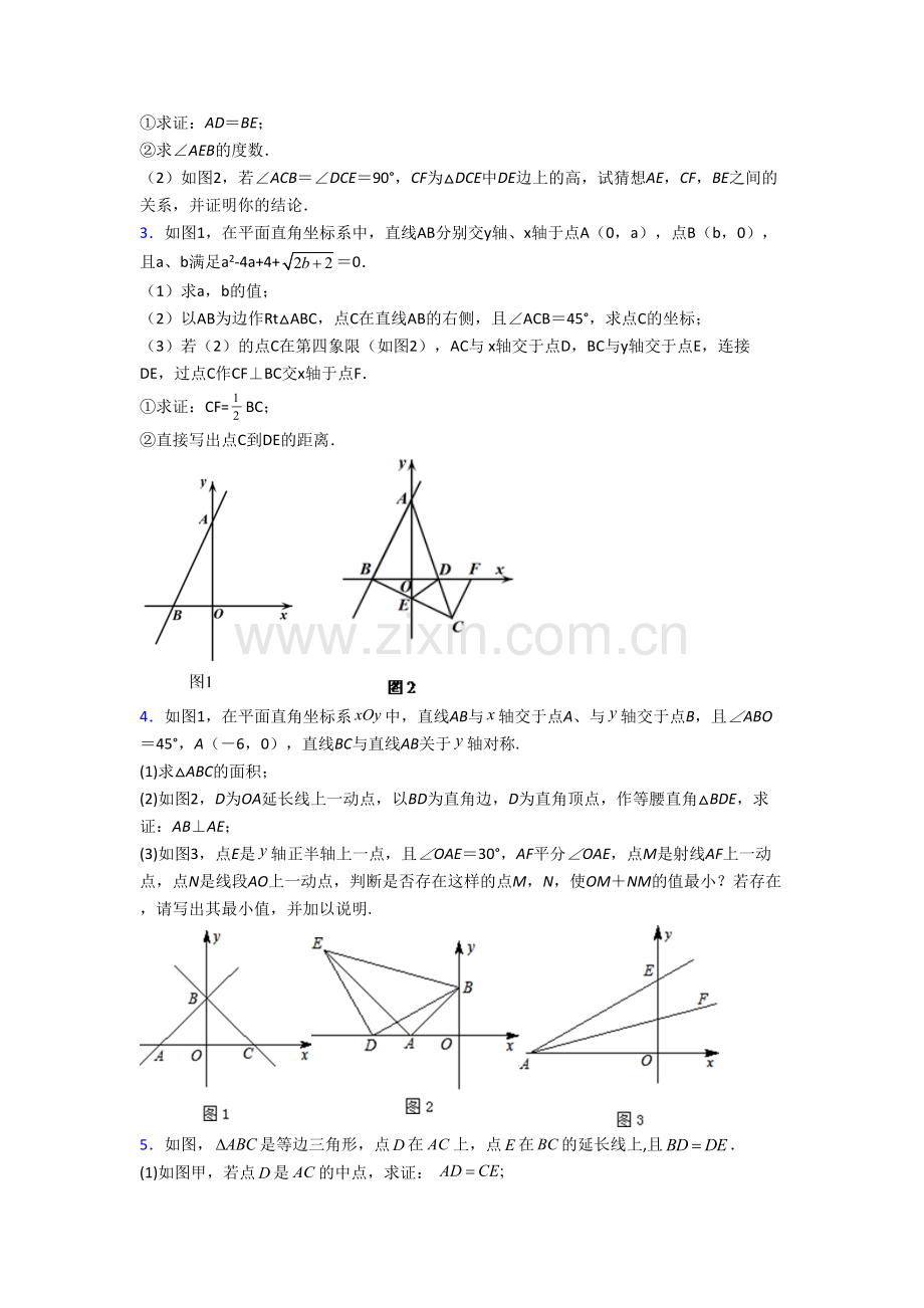 人教版初二上册压轴题数学检测试卷(一)[001].doc_第2页