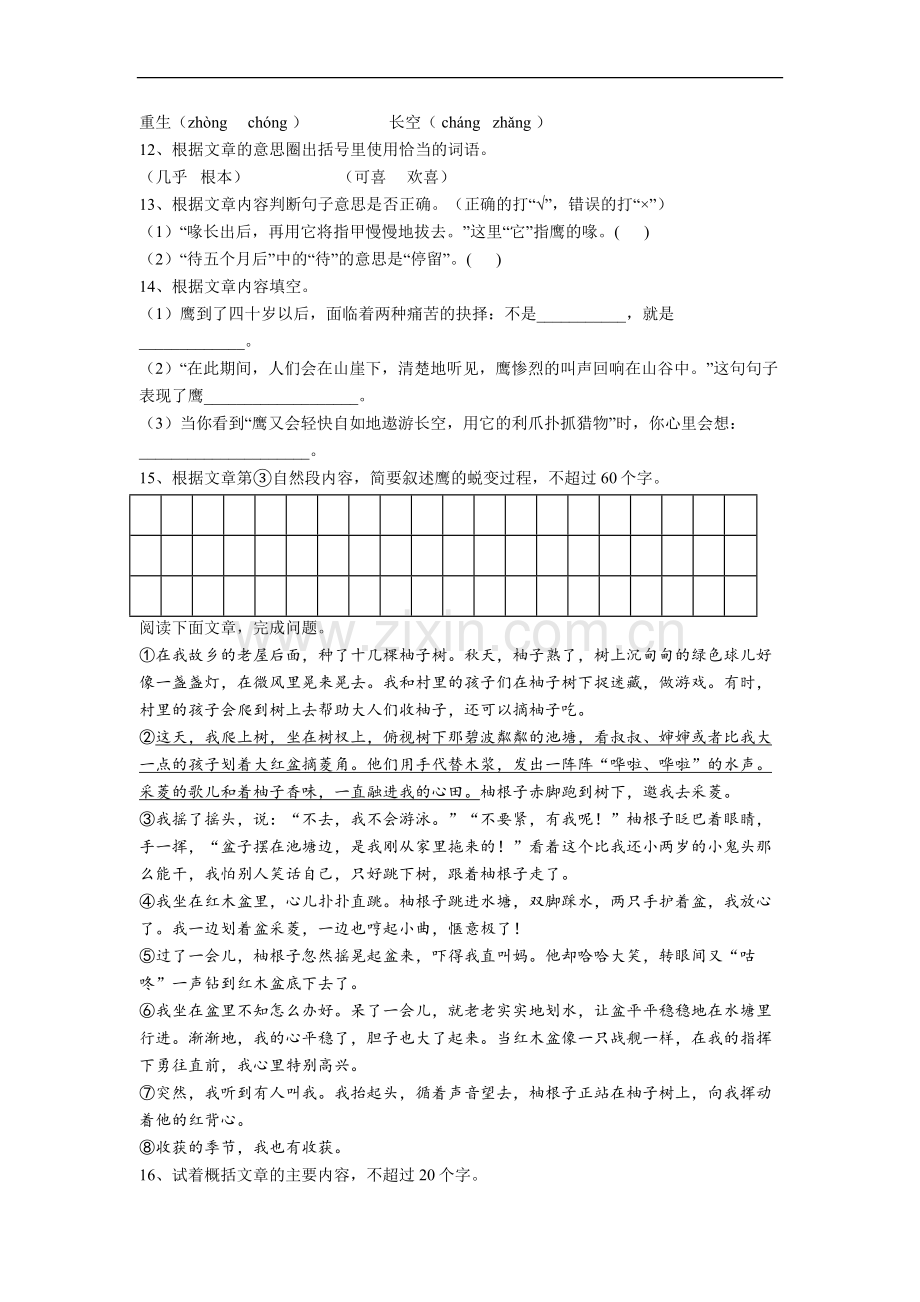 小学四年级上学期期中语文培优试题测试题.doc_第3页