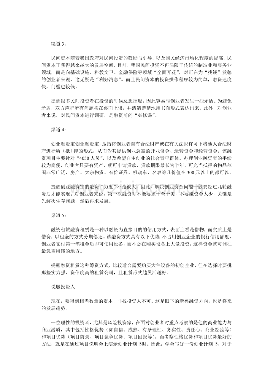 创业初期如何融资和撰写创业计划书.doc_第2页