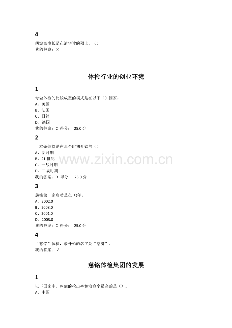 创业创新领导力题目正确答案.docx_第3页