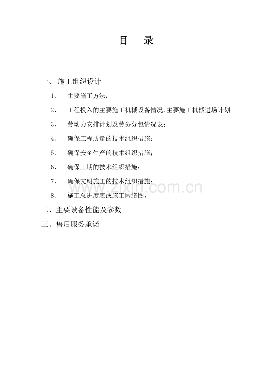 医院供氧系统改造工程施工组织设计方案.doc_第2页