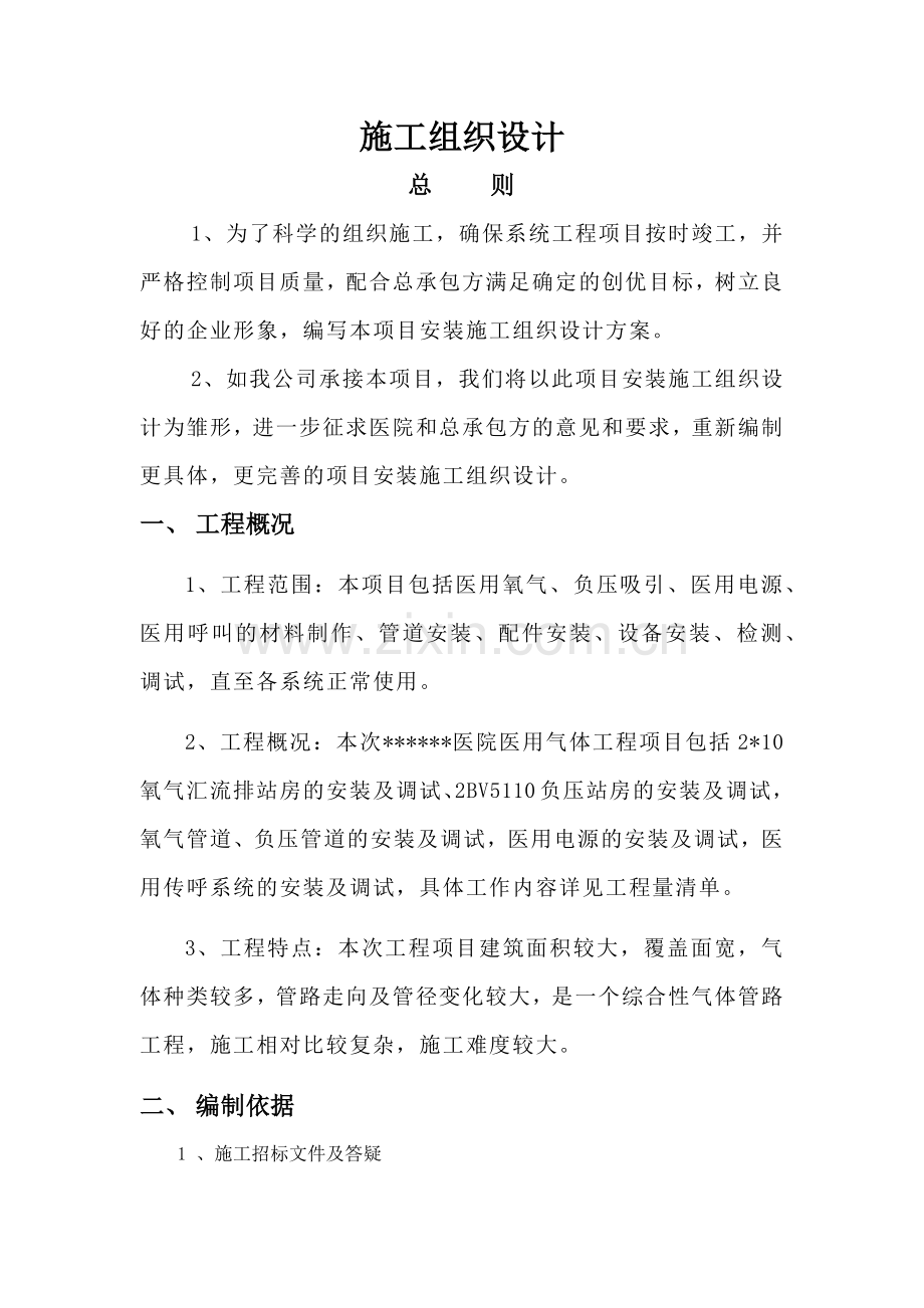 医院供氧系统改造工程施工组织设计方案.doc_第3页